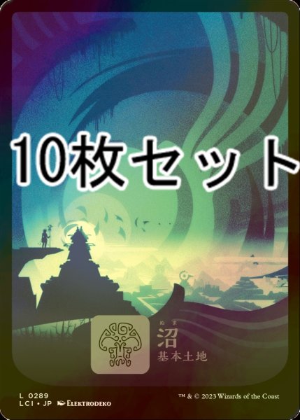 画像1: [FOIL] 沼/Swamp No.289 10枚セット 【日本語版】 [LCI-土地L] (1)
