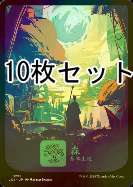 画像1: [FOIL] 森/Forest No.291 10枚セット 【日本語版】 [LCI-土地L] (1)