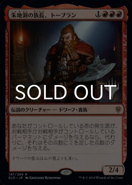 画像1: 朱地洞の族長、トーブラン/Torbran, Thane of Red Fell （プロモスタンプ版） 【日本語版】 [ELD-赤R] (1)