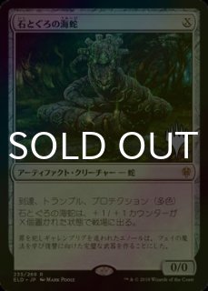 ウロボロイド/Ouroboroid (拡張アート版) 【日本語版】 [EOE-緑MR