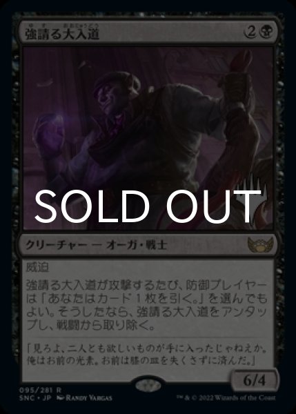画像1: 強請る大入道/Shakedown Heavy （プロモスタンプ版） 【日本語版】 [SNC-黒R] (1)