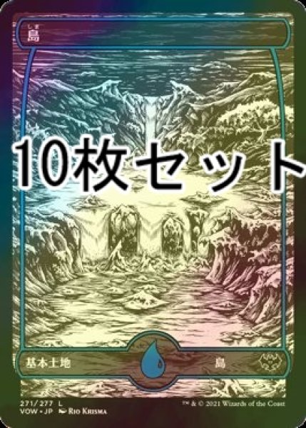 画像1: [FOIL] 島/Island No.271 10枚セット 【日本語版】 [VOW-土地L] (1)