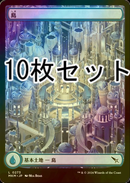 画像1: [FOIL] 島/Island No.273 10枚セット 【日本語版】 [MKM-土地L] (1)