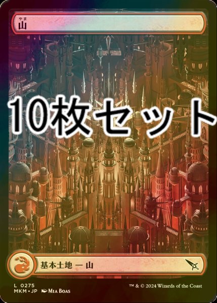 画像1: [FOIL] 山/Mountain No.275 10枚セット 【日本語版】 [MKM-土地L] (1)