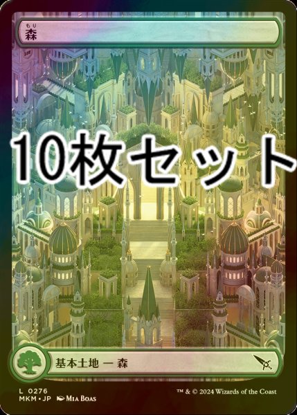 画像1: [FOIL] 森/Forest No.276 10枚セット 【日本語版】 [MKM-土地L] (1)