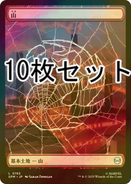 画像1: [FOIL] 山/Mountain No.192 10枚セット 【日本語版】 [SPM-土地L] (1)