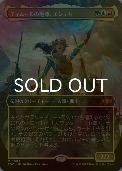 FOIL] ティムールの咆哮、エシュキ/Eshki, Temur's Roar (全面アート版