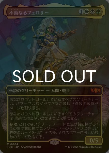 画像1: [FOIL] 不動なるフェロザー/Felothar the Steadfast (全面アート版) 【日本語版】 [TDC-金MR] (1)