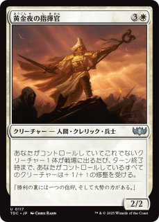 ドクター・フー 日本語版 統率者デッキ 悪の支配者 - シングルスター