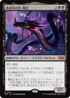 タルキール：龍嵐録 統率者デッキ (日・英) - シングルスター