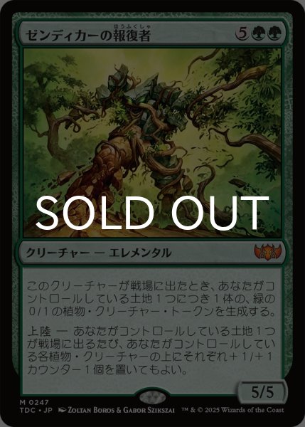 画像1: ゼンディカーの報復者/Avenger of Zendikar 【日本語版】 [TDC-緑MR] (1)