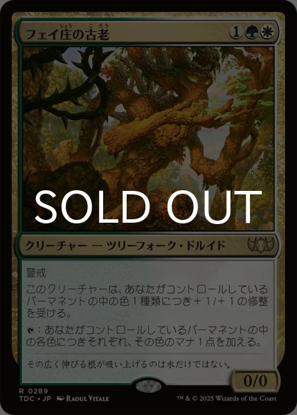 画像1: フェイ庄の古老/Faeburrow Elder 【日本語版】 [TDC-金R] (1)