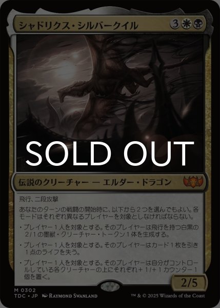画像1: シャドリクス・シルバークイル/Shadrix Silverquill 【日本語版】 [TDC-金MR] (1)