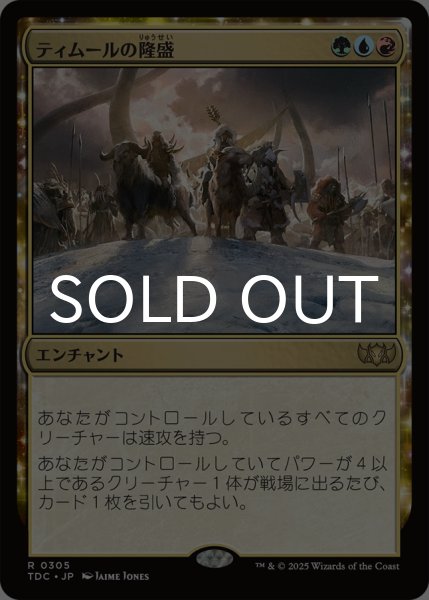 画像1: ティムールの隆盛/Temur Ascendancy 【日本語版】 [TDC-金R] (1)