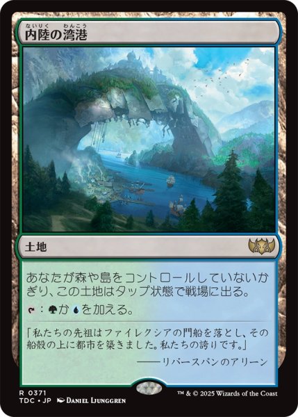 画像1: 内陸の湾港/Hinterland Harbor 《特価品》 【日本語版】 [TDC-土地R] ※裁断ずれ (1)