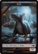 画像2: 人間/HUMAN & ネズミ/RAT 【日本語版】 [TDC-トークン] (2)