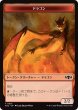 画像2: ドラゴン・卵/DRAGON EGG & ドラゴン/DRAGON No.013 【日本語版】 [TDC-トークン] (2)