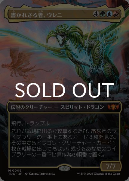 書かれざる者、ウレニ 4枚セット 書かれざる者、ウレニ/Ureni of the Unwritten (全面アート版) 【日本