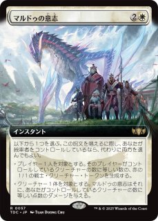 ジェスカイの意志/Will of the Jeskai (拡張アート版) 【日本語