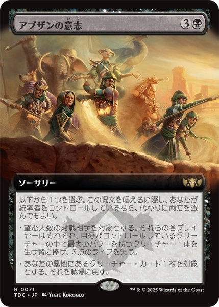 画像1: アブザンの意志/Will of the Abzan (拡張アート版) 【日本語版】 [TDC-黒R] (1)