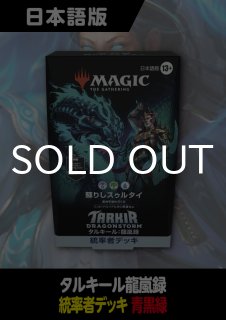 タルキール統率者デッキ　日本語　5種 タルキール 統率者デッキ 5種セット 日本語