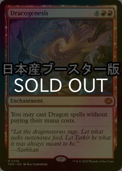 画像1: [FOIL] 龍の創始/Dracogenesis ● (日本産ブースター版) 【英語版】 [TDM-赤MR] (1)
