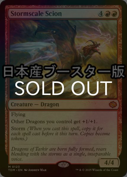画像1: [FOIL] 嵐鱗の末裔/Stormscale Scion ● (日本産ブースター版) 【英語版】 [TDM-赤MR] (1)