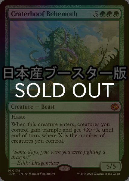 画像1: [FOIL] 孔蹄のビヒモス/Craterhoof Behemoth ● (日本産ブースター版) 【英語版】 [TDM-緑MR] (1)