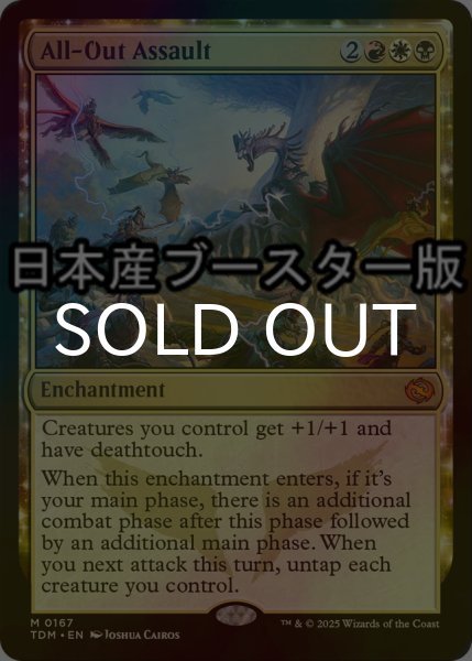 画像1: [FOIL] 総攻撃/All-Out Assault ● (日本産ブースター版) 【英語版】 [TDM-金MR] (1)