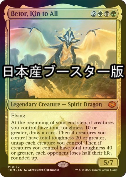 画像1: [FOIL] 全族党に連なる者、ベトー/Betor, Kin to All ● (日本産ブースター版) 【英語版】 [TDM-金MR] (1)