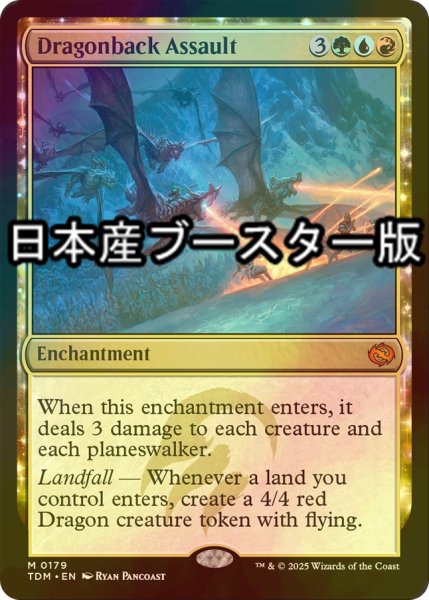 画像1: [FOIL] 跨龍兵の突撃/Dragonback Assault ● (日本産ブースター版) 【英語版】 [TDM-金MR] (1)