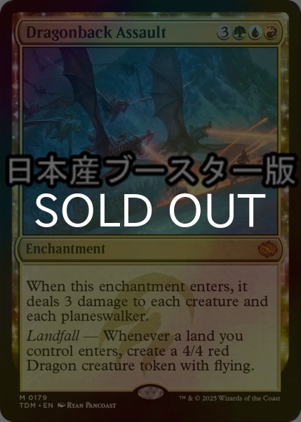 画像1: [FOIL] 跨龍兵の突撃/Dragonback Assault ● (日本産ブースター版) 【英語版】 [TDM-金MR] (1)