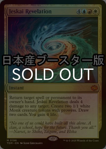 画像1: [FOIL] ジェスカイの啓示/Jeskai Revelation ● (日本産ブースター版) 【英語版】 [TDM-金MR] (1)