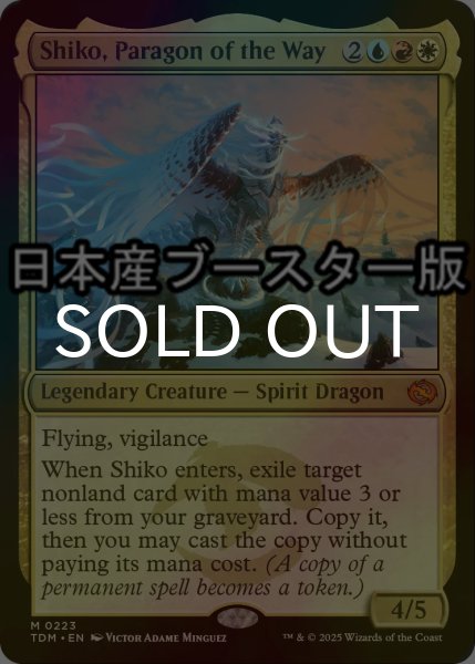 画像1: [FOIL] 道の体現者、シィコ/Shiko, Paragon of the Way ● (日本産ブースター版) 【英語版】 [TDM-金MR] (1)