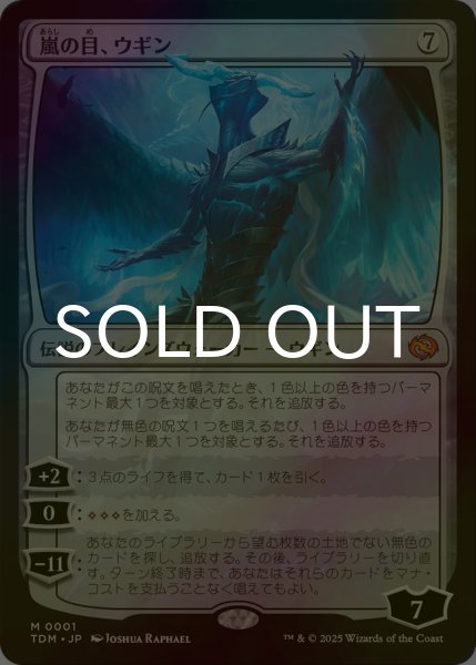 画像1: [FOIL] 嵐の目、ウギン/Ugin, Eye of the Storms 【日本語版】 [TDM-無MR] (1)
