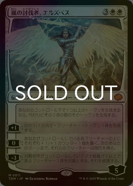 画像1: [FOIL] 嵐の討伐者、エルズペス/Elspeth, Storm Slayer 【日本語版】 [TDM-白MR] (1)