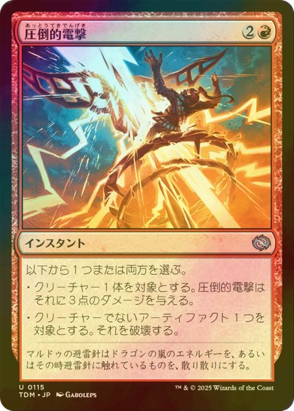 画像1: [FOIL] 圧倒的電撃/Overwhelming Surge 【日本語版】 [TDM-赤U] (1)