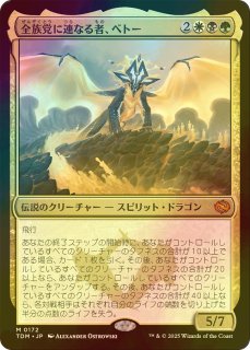 FOIL] 龍の創始/Dracogenesis 【日本語版】 [TDM-赤MR