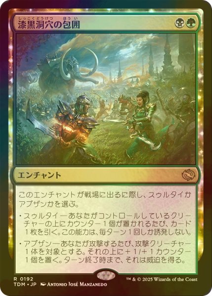 画像1: [FOIL] 漆黒洞穴の包囲/Hollowmurk Siege 【日本語版】 [TDM-金R] (1)