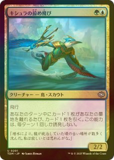 FOIL] 帰還した探検者、セルヴァラ/Selvala, Explorer Returned No