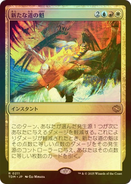 画像1: [FOIL] 新たな道の魁/New Way Forward 【日本語版】 [TDM-金R] (1)