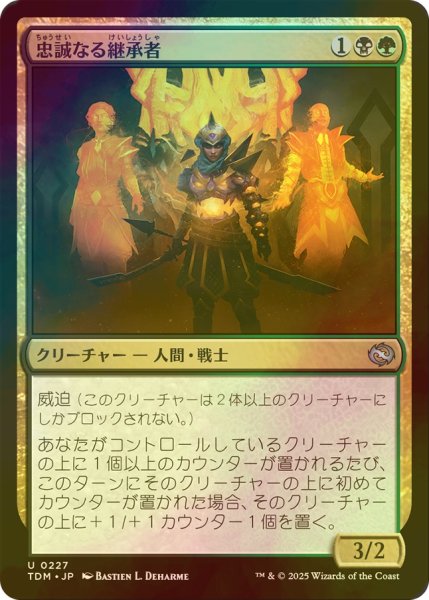 画像1: [FOIL] 忠誠なる継承者/Stalwart Successor 【日本語版】 [TDM-金U] (1)