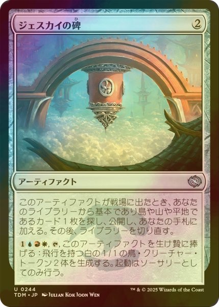 画像1: [FOIL] ジェスカイの碑/Jeskai Monument 【日本語版】 [TDM-灰U] (1)