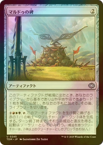 画像1: [FOIL] マルドゥの碑/Mardu Monument 【日本語版】 [TDM-灰U] (1)