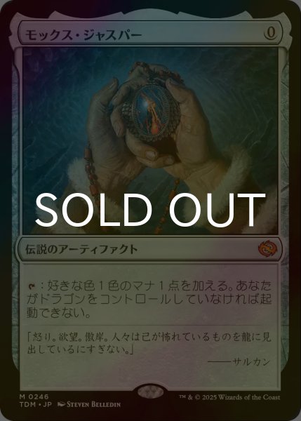 画像1: [FOIL] モックス・ジャスパー/Mox Jasper 【日本語版】 [TDM-灰MR] (1)