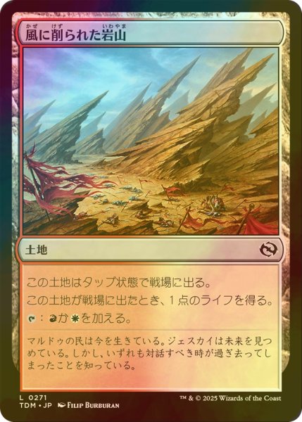画像1: [FOIL] 風に削られた岩山/Wind-Scarred Crag 【日本語版】 [TDM-土地C] (1)
