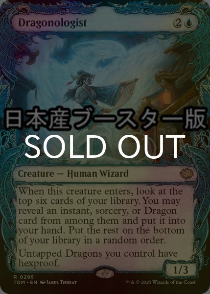 画像1: [FOIL] 龍学者/Dragonologist ● (ショーケース・日本産ブースター版) 【英語版】 [TDM-青R] (1)