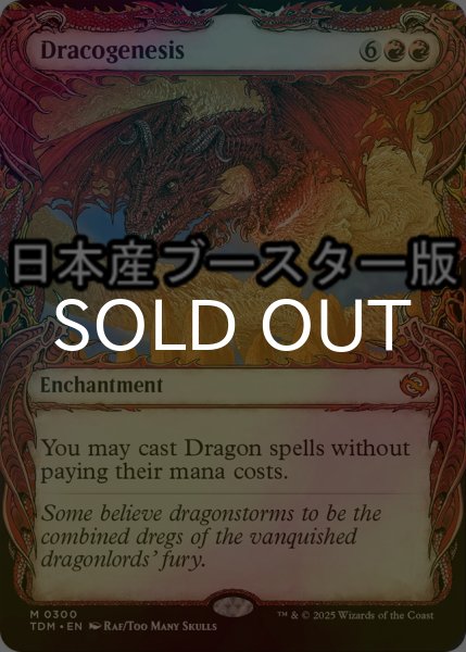 画像1: [FOIL] 龍の創始/Dracogenesis No.300 ● (ショーケース・日本産ブースター版) 【英語版】 [TDM-赤MR] (1)