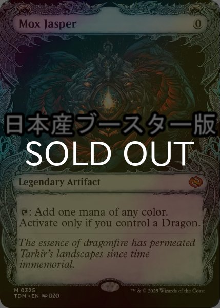 画像1: [FOIL] モックス・ジャスパー/Mox Jasper ● (ショーケース・日本産ブースター版) 【英語版】 [TDM-灰MR] (1)