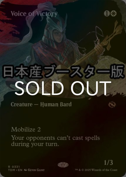 画像1: [FOIL] 勝利の楽士/Voice of Victory ● (全面アート・日本産ブースター版) 【英語版】 [TDM-白R] (1)